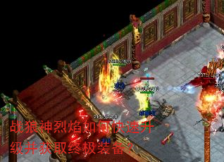 战狼神烈焰如何快速升级并获取终极装备? 战狼神烈焰如何快速升级并获取终极装备?