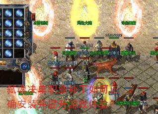 弑魂决单职业补丁如何正确安装并提升游戏体验? 弑魂决单职业补丁如何正确安装并提升游戏体验?