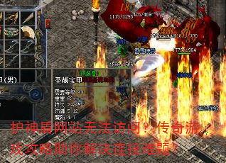 护神盾网站无法访问?传奇游戏攻略助你解决连接难题? 护神盾网站无法访问?传奇游戏攻略助你解决连接难题?