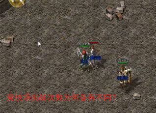 竞技场挑战次数为何各有不同? 竞技场挑战次数为何各有不同?