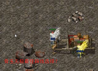 骨玉无极最佳路线选择? 骨玉无极最佳路线选择?