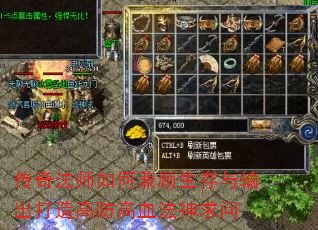 传奇法师如何兼顾生存与输出打造高防高血法神求问 传奇法师如何兼顾生存与输出打造高防高血法神求问