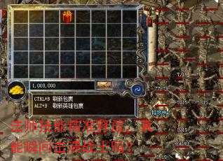 法师技能精准释放,真能瞬间击溃战士吗? 法师技能精准释放,真能瞬间击溃战士吗?