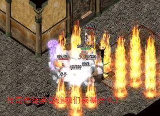 传奇带徒弟能让我们获得什么? 传奇带徒弟能让我们获得什么?