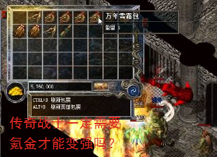 传奇战士一定需要氪金才能变强吗? 传奇战士一定需要氪金才能变强吗?