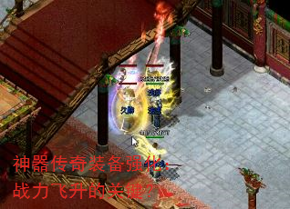 神器传奇装备强化:战力飞升的关键? 神器传奇装备强化:战力飞升的关键?