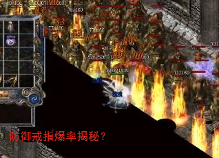 防御戒指爆率揭秘? 防御戒指爆率揭秘?