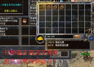 打断道士施法节奏能更快结束传奇战斗? 打断道士施法节奏能更快结束传奇战斗?