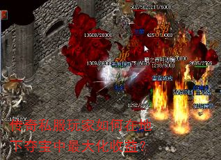 传奇私服玩家如何在地下夺宝中最大化收益? 传奇私服玩家如何在地下夺宝中最大化收益?