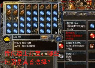 传奇道士打宝,哪些地图是真香选择? 传奇道士打宝,哪些地图是真香选择?