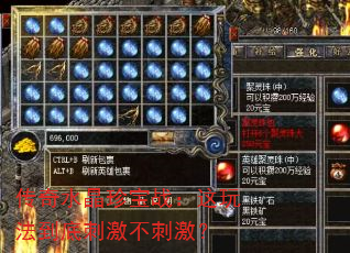 传奇水晶珍宝战:这玩法到底刺激不刺激? 传奇水晶珍宝战:这玩法到底刺激不刺激?