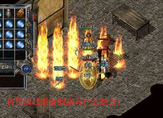 传奇战战组合到底有什么魅力? 传奇战战组合到底有什么魅力?