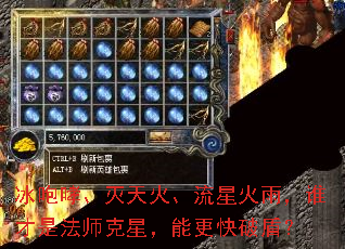 冰咆哮、灭天火、流星火雨,谁才是法师克星,能更快破盾? 冰咆哮、灭天火、流星火雨,谁才是法师克星,能更快破盾?