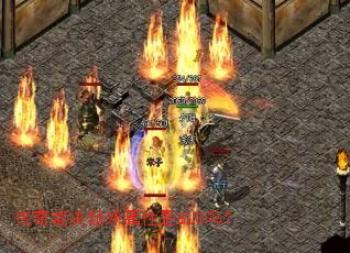 传奇裁决额外属性是BUG吗? 传奇裁决额外属性是BUG吗?