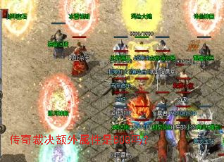 传奇裁决额外属性是BUG吗? 传奇裁决额外属性是BUG吗?