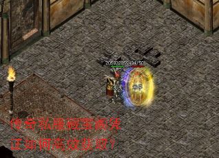 传奇私服藏宝阁凭证如何高效获取? 传奇私服藏宝阁凭证如何高效获取?