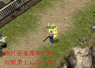 赤月恶魔爆率逆天,为何勇士止步不前? 赤月恶魔爆率逆天,为何勇士止步不前?