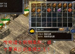 传奇道士后期单刷,谁才是真正的单挑之王? 传奇道士后期单刷,谁才是真正的单挑之王?