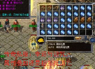 传奇私服:幸运与诅咒,属性叠加还是相互抵消? 传奇私服:幸运与诅咒,属性叠加还是相互抵消?