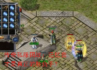 传奇私服团战:记忆套才是真正的胜负手? 传奇私服团战:记忆套才是真正的胜负手?