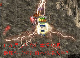 1.76月卡传奇:幸运+2项链属性如何?值不值得入手? 1.76月卡传奇:幸运+2项链属性如何?值不值得入手?