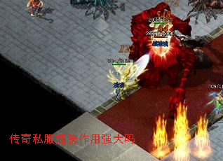 传奇私服翅膀作用强大吗 传奇私服翅膀作用强大吗