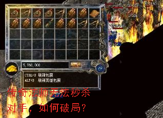 传奇法师无法秒杀对手,如何破局? 传奇法师无法秒杀对手,如何破局?