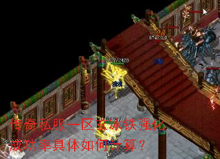 传奇私服一区玄冰铁强化成功率具体如何计算? 传奇私服一区玄冰铁强化成功率具体如何计算?