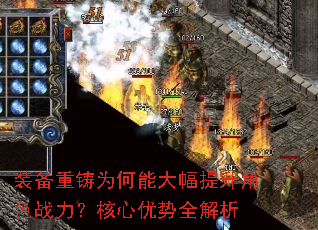 装备重铸为何能大幅提升角色战力?核心优势全解析 装备重铸为何能大幅提升角色战力?核心优势全解析