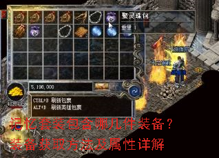 记忆套装包含哪几件装备?装备获取方法及属性详解 记忆套装包含哪几件装备?装备获取方法及属性详解