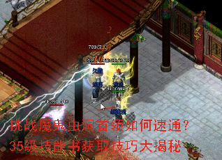 挑战魔鬼虫洞首领如何速通?35级技能书获取技巧大揭秘 挑战魔鬼虫洞首领如何速通?35级技能书获取技巧大揭秘