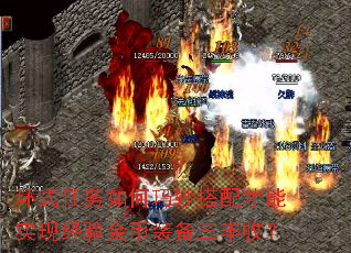 环式任务如何巧妙搭配才能实现经验金币装备三丰收? 环式任务如何巧妙搭配才能实现经验金币装备三丰收?