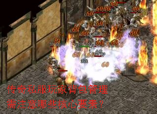 传奇私服玩家背包管理需注意哪些核心要素? 传奇私服玩家背包管理需注意哪些核心要素?