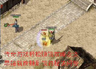 传奇游戏轻松<a href=