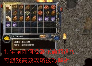 打宝前如何找到正确频道传奇游戏高效攻略<a href=