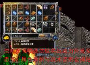 法师最强嗜魂法杖实战威力究竟多恐怖?属性解析与战术运用全揭秘 法师最强嗜魂法杖实战威力究竟多恐怖?属性解析与战术运用全揭秘