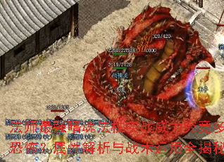 法师最强嗜魂法杖实战威力究竟多恐怖?属性解析与战术运用全揭秘 法师最强嗜魂法杖实战威力究竟多恐怖?属性解析与战术运用全揭秘