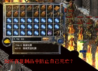 如何在复制品中防止自己死亡? 如何在复制品中防止自己死亡?