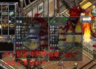 战士玩家如何挑选最适合的英雄角色? 战士玩家如何挑选最适合的英雄角色?