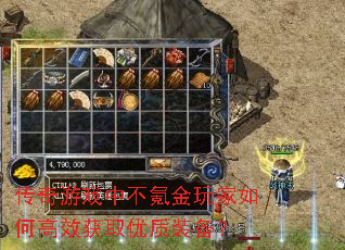 传奇游戏中不氪金玩家如何高效获取优质<a href=