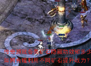 ������Ϸ�����ʯ���ع�Ч֪���٣���κ������ò�ͬ��ʯ����ս����