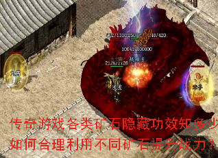 ������Ϸ�����ʯ���ع�Ч֪���٣���κ������ò�ͬ��ʯ����ս����