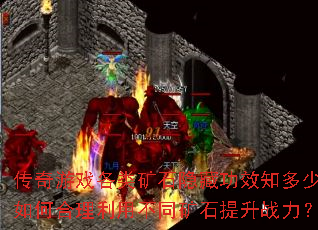 ������Ϸ�����ʯ���ع�Ч֪���٣���κ������ò�ͬ��ʯ����ս����