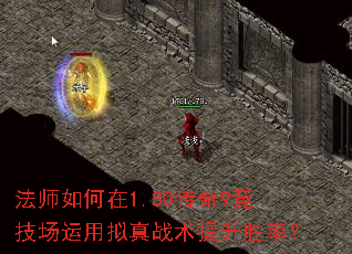 法师如何在<a href=