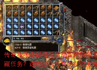 传奇私服全新情侣活动如何解锁高甜隐藏任务?速刷技巧与奖励获取全解析? 传奇私服全新情侣活动如何解锁高甜隐藏任务?速刷技巧与奖励获取全解析?