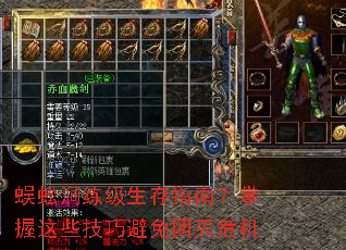 蜈蚣洞练级生存指南?掌握这些技巧避免团灭危机 蜈蚣洞练级生存指南?掌握这些技巧避免团灭危机