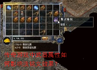 传奇游戏中武器属性如何影响洗铭文效果? 传奇游戏中武器属性如何影响洗铭文效果?