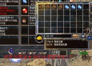 虎符传奇战士如何快速提升战力? 虎符传奇战士如何快速提升战力?