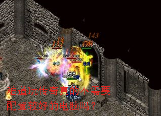 难道玩传奇真的不需要配置较好的电脑吗? 难道玩传奇真的不需要配置较好的电脑吗?