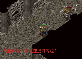 传世封号如何快速提升等级? 传世封号如何快速提升等级?